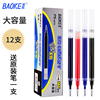12支装 宝克中性笔芯0.5/0.7/1.0mm黑蓝红色大容量水性笔芯粗签字笔芯墨蓝色适用于PC1828/1838/1848中性笔
