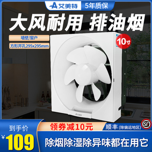 艾美特排气扇30x30排风扇厨房卫生间，换气扇墙壁式，窗10寸强力方形