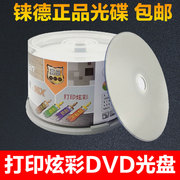 铼德拉拉山高光打印炫彩DVD-R50片桶装可打印空白DVD刻录光盘