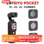 适用飞宇Feiyu pocket1 2 3口袋pocket2S相机UV保护ND减光CPL滤镜
