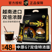 越南进口中原g7浓醇三合一速溶特浓咖啡粉条装1200g袋装内含48条