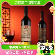 张裕多名利彩龙赤霞珠干红葡萄酒（四星）750ml热红酒双支装