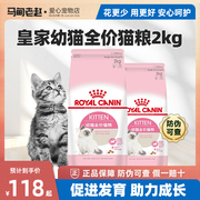 马甸老赵皇家幼猫孕猫母猫猫粮K36猫粮小猫粮4-12月龄增免疫2kg