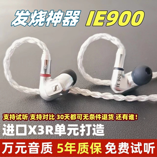 森海ie900diy入耳式hifi高端定制发烧级带麦高保真，有线耳塞耳机