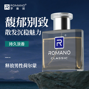罗曼诺经典男士专用香水，淡香持久留香清新学生，自然古龙水小众