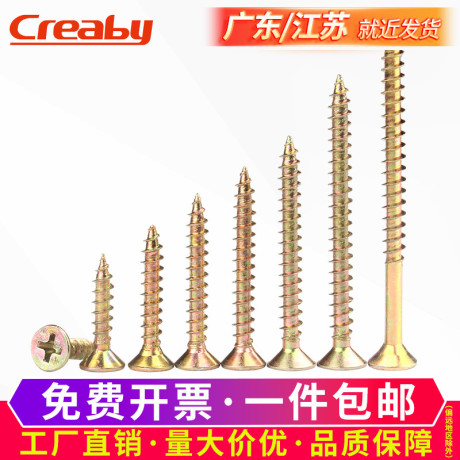 十字沉头螺钉