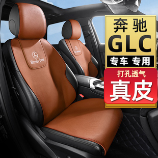 奔驰glc260300l专用汽车坐垫，真皮20223款马鞍垫四季通用座套座垫