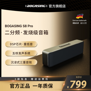 bogasings8pro二分频蓝牙音箱hifi发烧级家用3d环绕高音质(高音质，)户外无线便携式大音量小型音响家庭影院高端