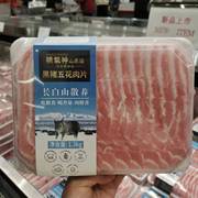 精气神山黑猪五花肉片1.3kg火锅片烧烤 野猪上海costco开市客