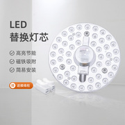 雷士照明led吸顶灯灯芯磁吸替换圆形灯盘客厅卧室超亮节能光源