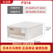 日本天马株式会社F316抽屉式收纳箱塑料存储箱内衣衣柜衣服收纳盒
