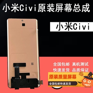 鼎城适用小米civi屏幕总成，小米civi1s手机，屏civi2civi3屏幕总成