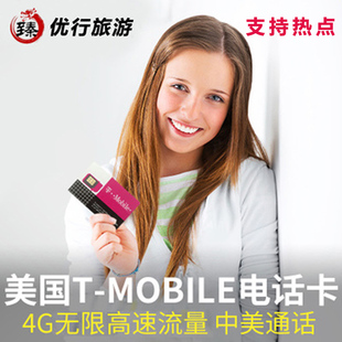 美国电话卡4g手机上网卡t-mobile原生卡esim可选通话旅游5/30天