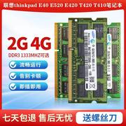thinkpad E520 E420 T420 T410笔记本 DDR3 4G 1333 内存条