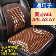 奥迪A6L A4L A3 A7专用汽车坐垫夏季凉垫石珠子座垫全包围座椅套