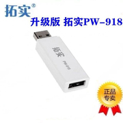 拓实PW918大功率无线网卡移动硬盘延长线供电不足USB供电源放大器