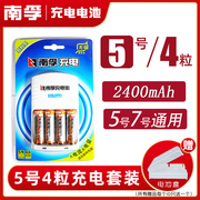 南孚充电电池套装数码型4节5号1.2v2400mah可充7号型镍氢，充电器五号电脑鼠标遥控器aa循环挂钟儿童玩具