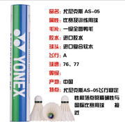 尤尼克斯3号羽毛球Yonex AS 05比赛级羽球耐打飞行稳定YY AS 03