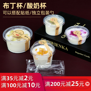 双皮奶专用杯布丁杯一次性，冰淇淋盒酸奶杯子，果冻碗甜品打包盒带盖