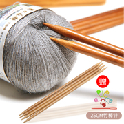 25厘米短竹签织毛线针碳化竹针打围巾袖子领口袜子编织工具直针棒
