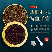 雅可仕西伯利亚鲟鱼子酱黑鱼籽酱寿司配料专用caviar新鲜即食20g