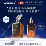 venrock小棕瓶精华露面部，精华液修复改善肤色，补水保湿舒缓护肤1