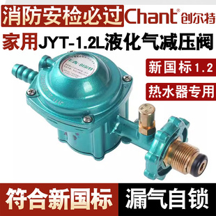 家用jyt-1.2l煤气防爆减压阀大流量，液化气减压阀自动热水器