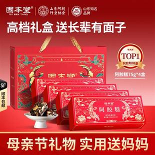 固本堂红枣玫瑰阿胶糕礼盒送长辈补品营养品固元膏气血
