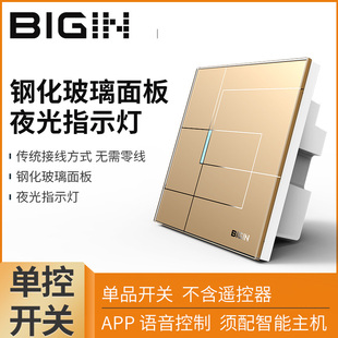 高档bigin百阵智能开关无线遥控开关触摸86型，单控墙壁四开关家用