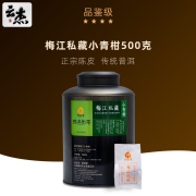 云杰古茶坊梅江私藏新会小青柑陈皮普洱茶熟茶散茶500克