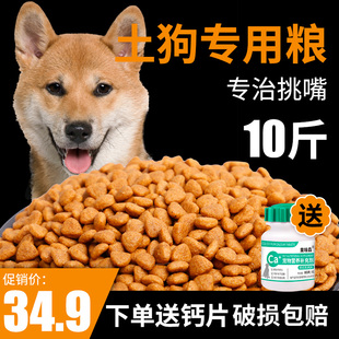 土狗狗粮专用幼犬成犬通用型，5kg普通中华田园犬小土狗吃的10斤装