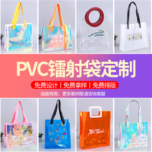 镭射袋定制图案logo手拎透明手提袋果冻，包三八节袋pvc塑料袋