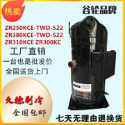 ZR250KCE-TWD-522 ZR380KCE-TWD-522 ZR310KCE ZR300KC谷轮压缩机