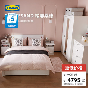 IKEA宜家SONGESAND松耶桑德卧室家具组合套装床衣柜抽屉柜床头柜