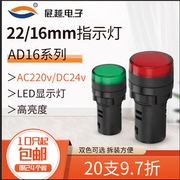 LED指示灯红绿信号灯高亮小型工作AD16-22DS AC/DC24v/AC380V