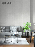 厂现代简约无纺布颗粒纯色素色墙纸灰色北欧线条壁纸卧室客厅背景