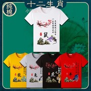 中国风十二生肖百家姓名字创意，民族风纯棉衣服男女，短袖t恤童装夏