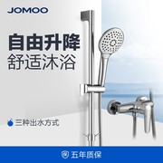 JOMOO/九牧淋浴花洒冷热龙头精铜混水阀升降淋浴套装喷头淋蓬头