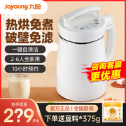 joyoung九阳dj13b-d08ec家用多功能，全自动破壁免滤免手洗豆浆机