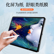 简悦ipad类纸膜pro11寸2020绘画膜，mini5手写膜ipadair3蓝光12.9钢化，全屏10.2磨砂10.5平板书写膜9.7贴膜