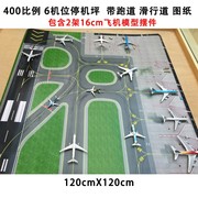 高档400比例6机位停机坪 飞机模型模拟停机 航模飞机儿童玩具机场