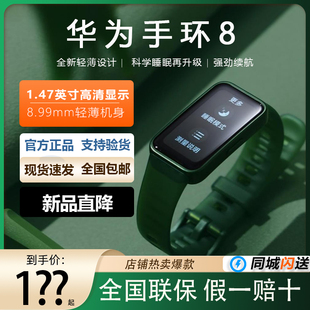 华为手环8运动手环智能手环睡眠心率血氧检测男子nfc手环手表