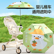 婴儿车遮阳伞架宝宝三轮手推车，通用遛娃神器，儿童加大防晒太阳雨伞