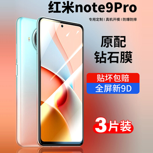 红米note9pro钢化膜note9全屏覆盖noto9抗蓝光nont小米redmi note9防摔n0te手机4g钻石5g玻璃刚化前贴膜