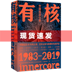  书 有核：中国摇滚小史 郭小寒著 讲述从1983到2019年这将近40年的时间里，中国摇滚乐的发展史 理想国
