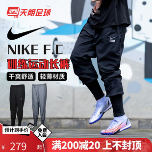 天朗足球 耐克Nike男子足球训练针织轻薄收腿运动休闲长裤DJ0997