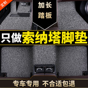 北京现代索纳塔索八脚垫索纳塔十代10八代索九现代索8索9丝圈老款