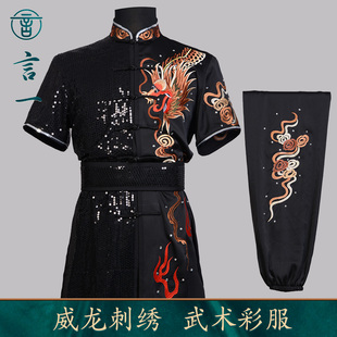 言一武术服成人男刺绣龙表演(龙表演)彩服比赛套装量身高端定制青少年