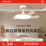 yeelight高端超薄风扇灯现代极简餐厅卧室吊灯一体吊扇灯