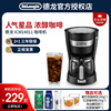 delonghi德龙icm14011滴滤式咖啡壶美式咖啡机，咖啡粉家用滴漏